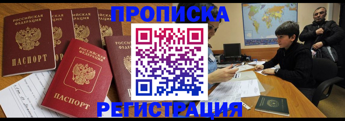 прописка гарантия в Черногорске