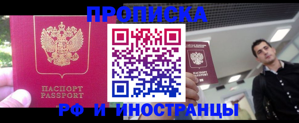 временная регистрация законно в Черногорске