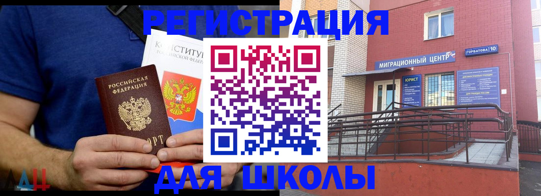 временная регистрация для всех в Черногорске